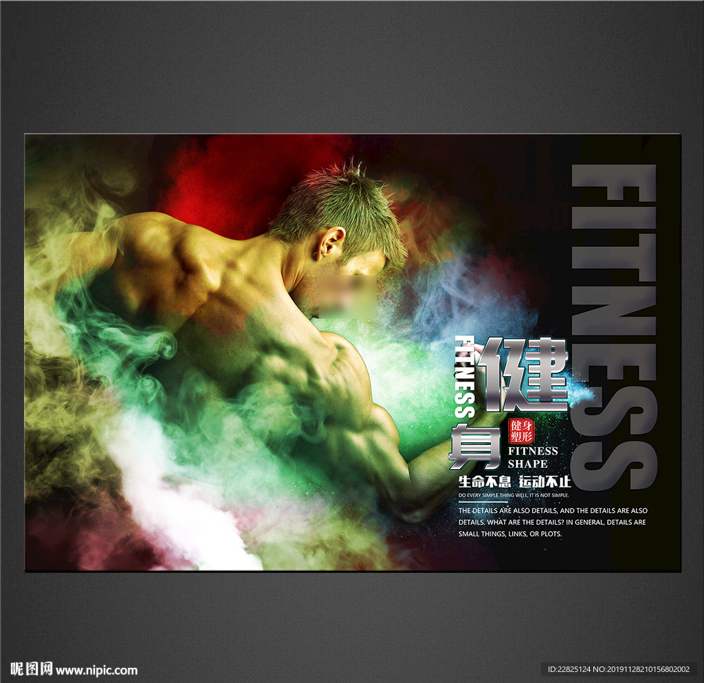 高清健身海报