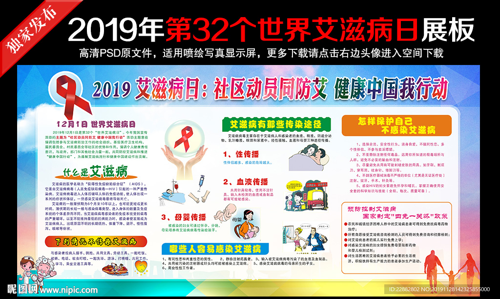 2019年世界艾滋病日宣传栏