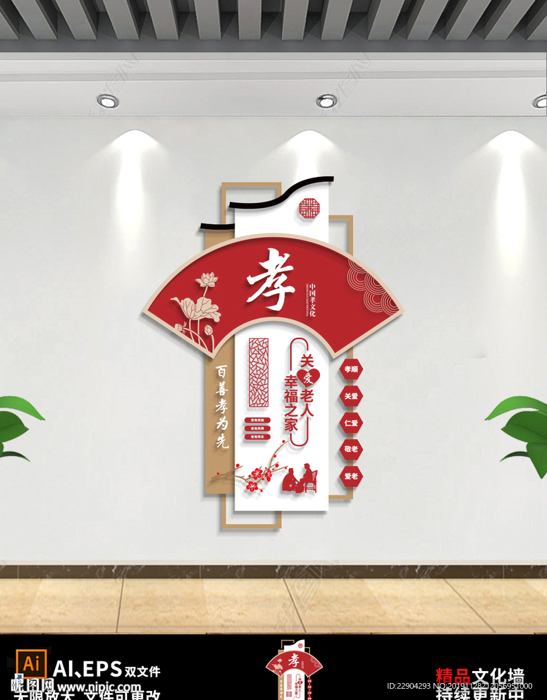 创意社区关爱老人敬老院文化墙