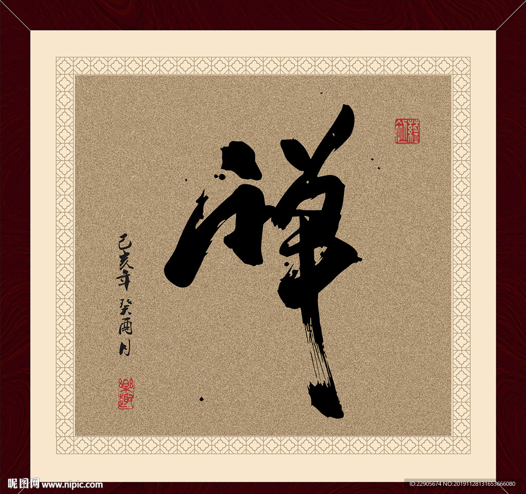 禅