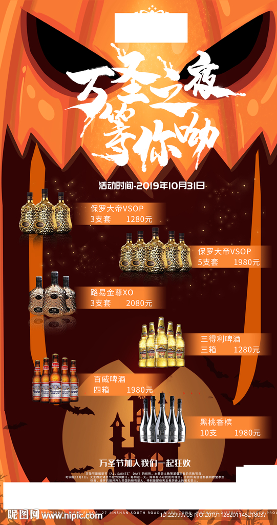 酒吧万圣节酒水优惠套餐海报