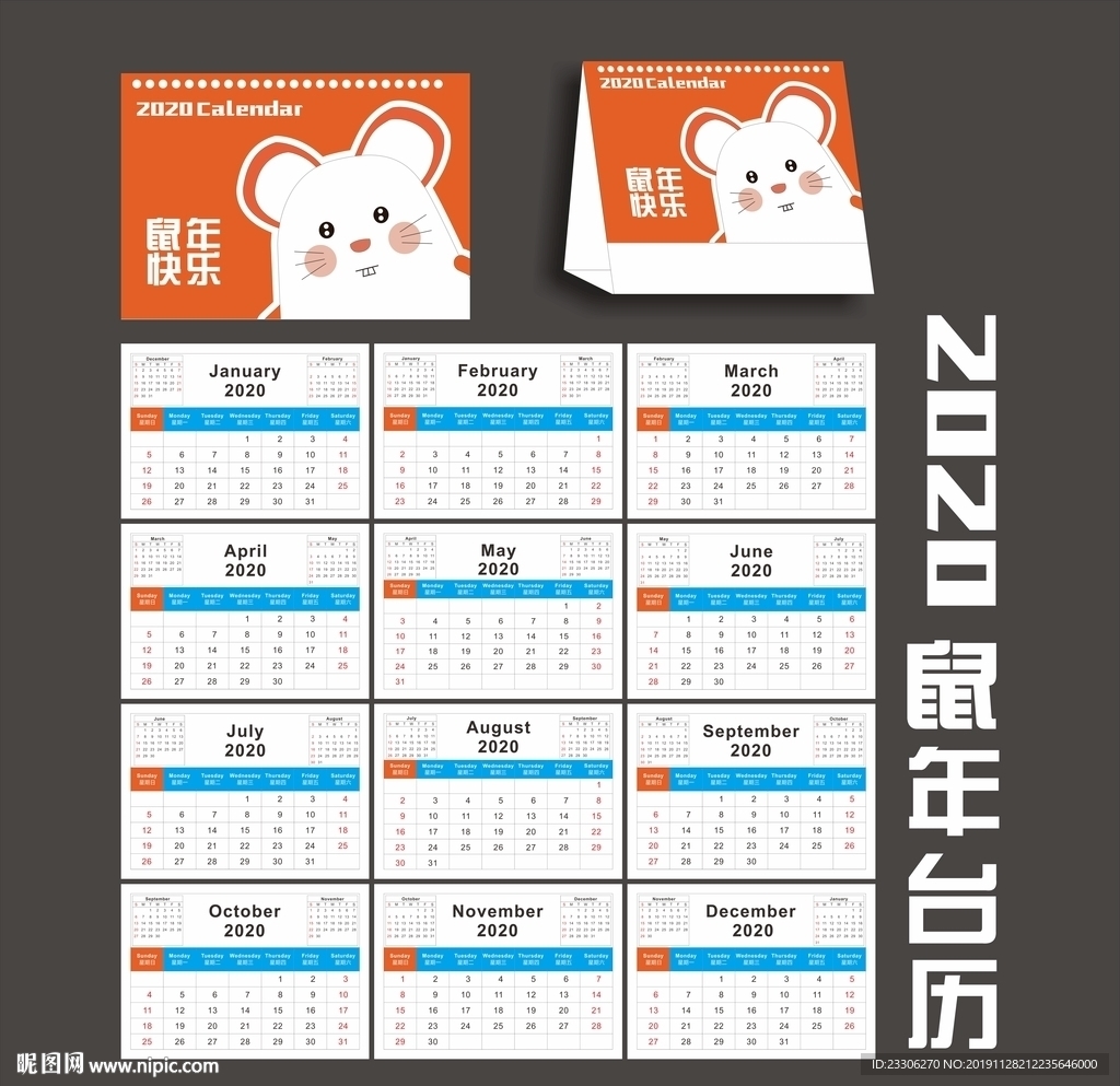 2020鼠年台历卡通鼠年快乐