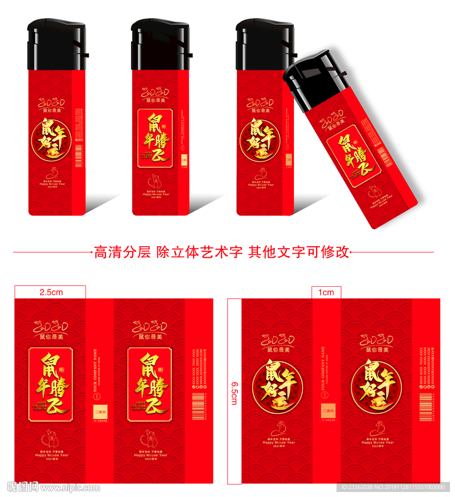 鼠年打火机包装海报