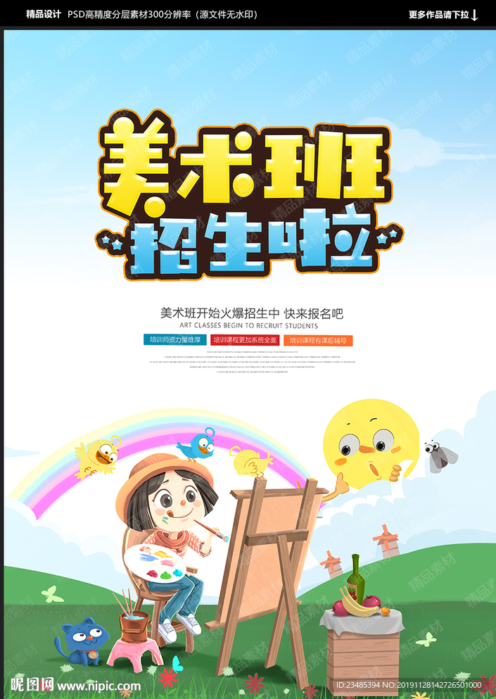 美术班