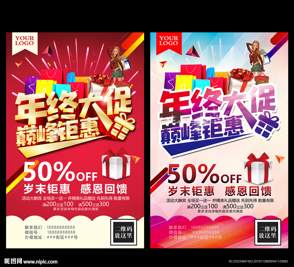 年终大促