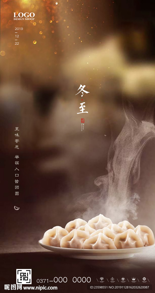 冬至 饺子