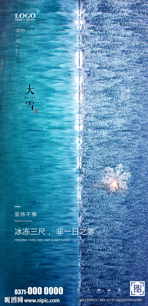 大雪 冬至