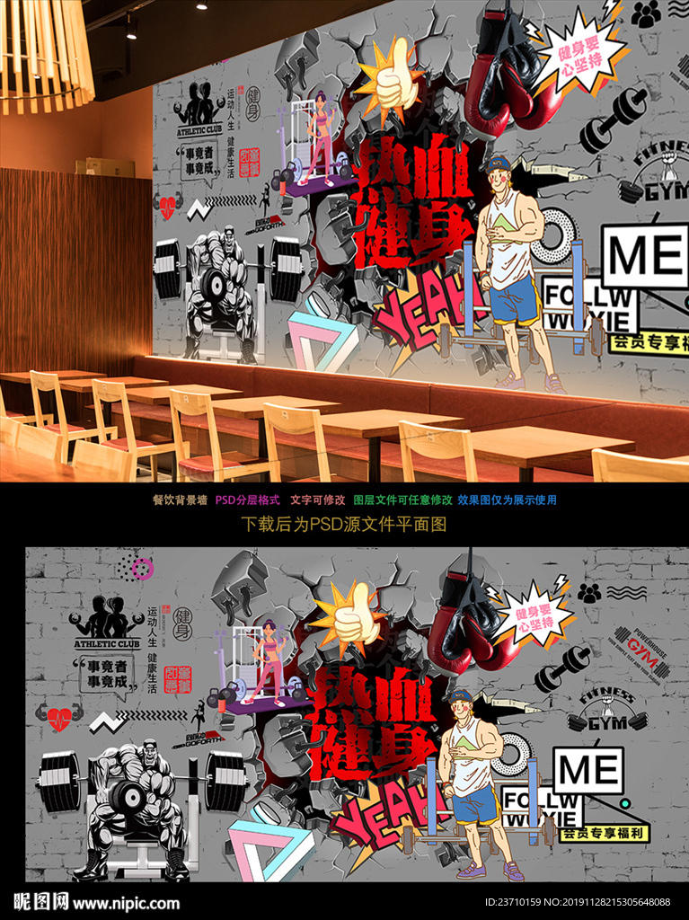 健身背景墙