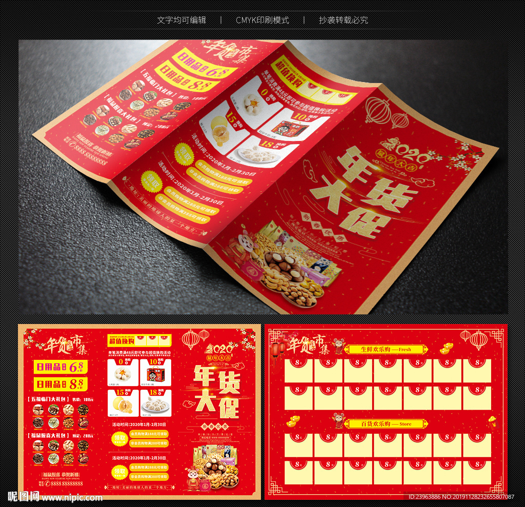 年货三折页