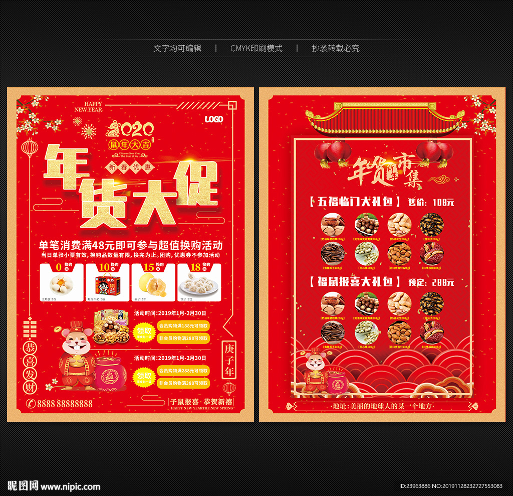 年货宣传单