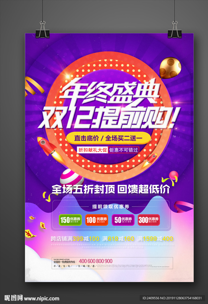 双十二