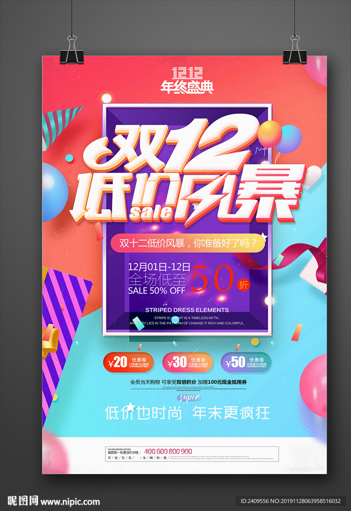 双十二