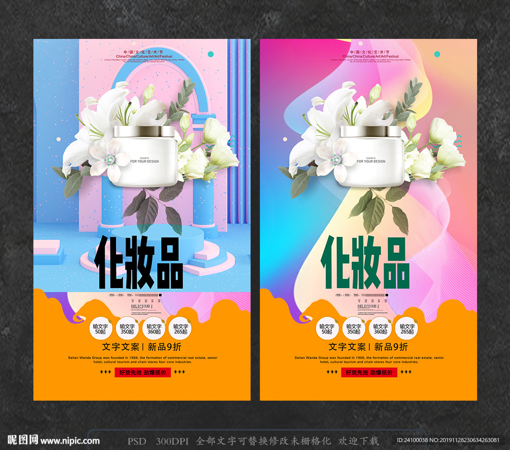 化妆品