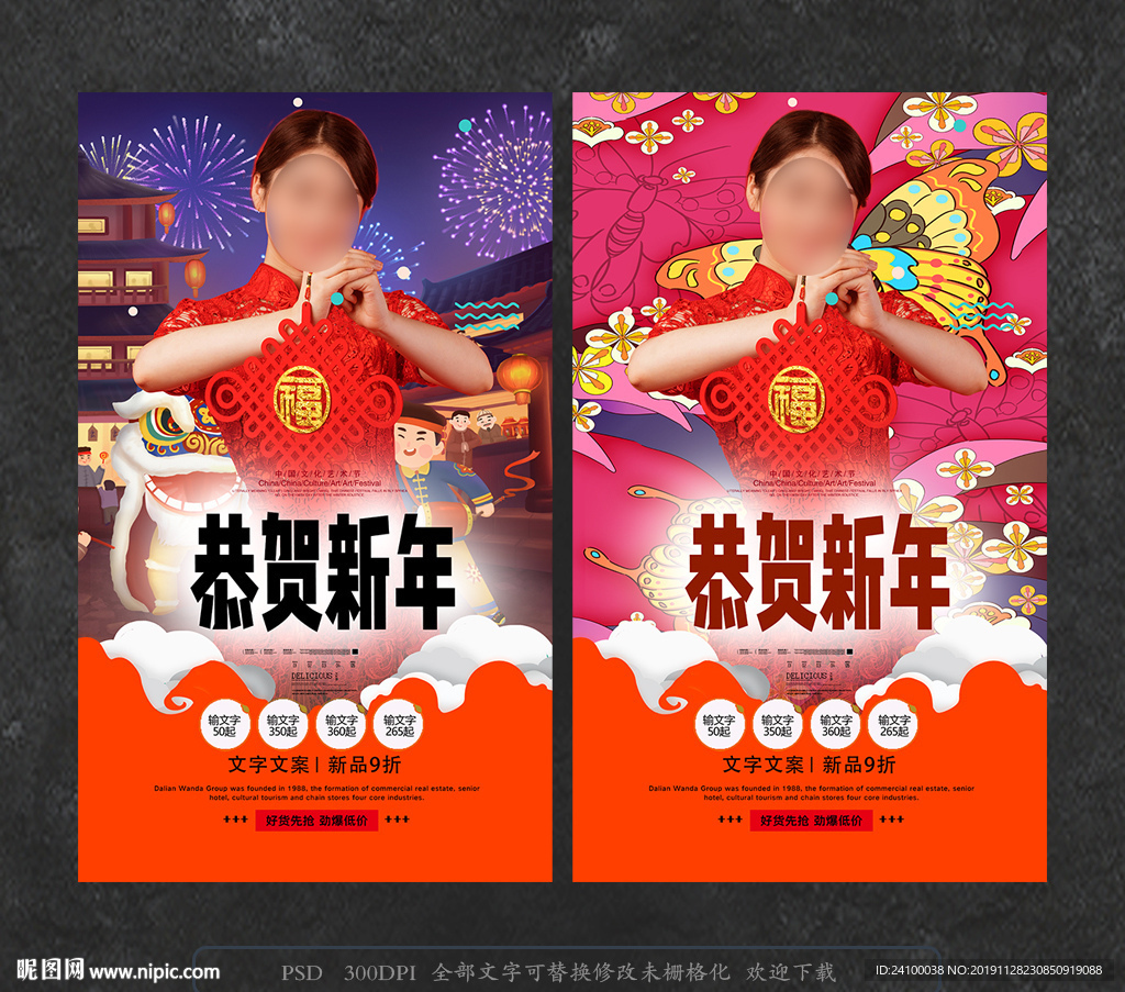 恭贺新年