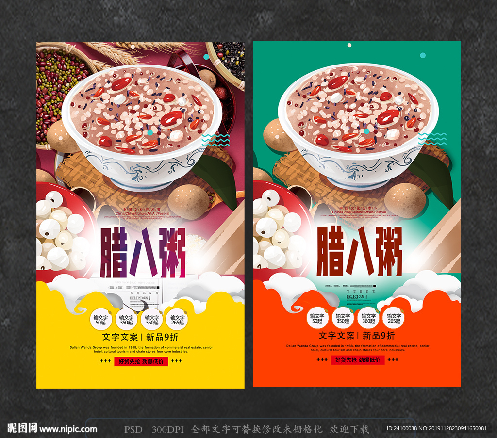 腊八粥