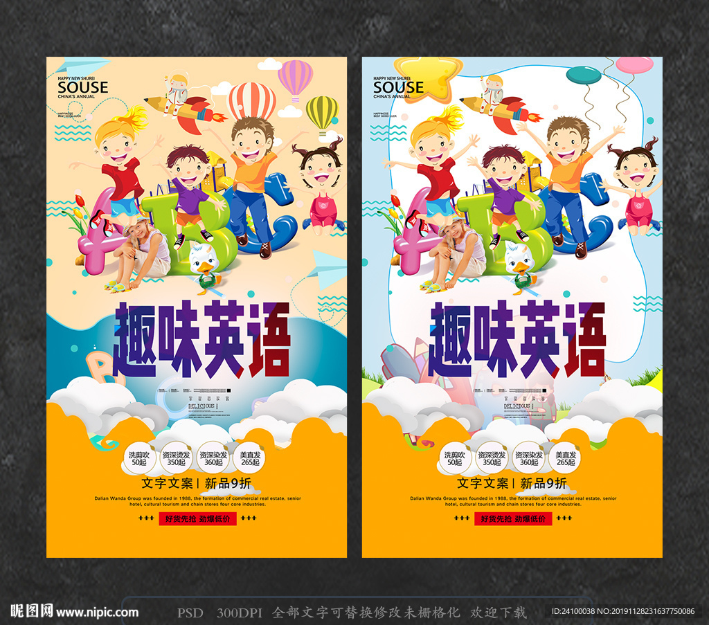 趣味英语