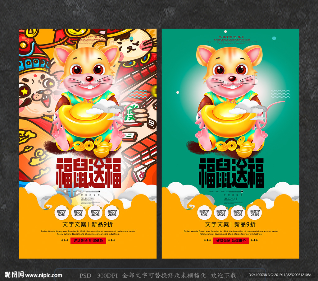 鼠年