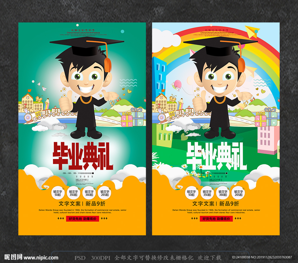 幼儿园毕业典礼