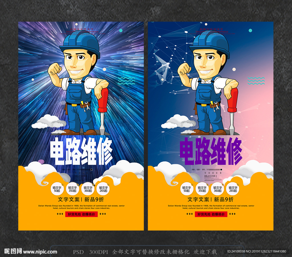 电工 电路维修