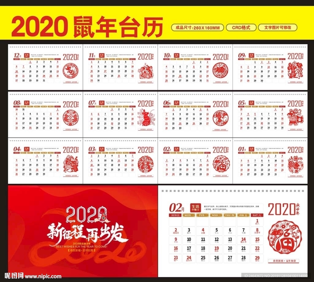 2020年台历