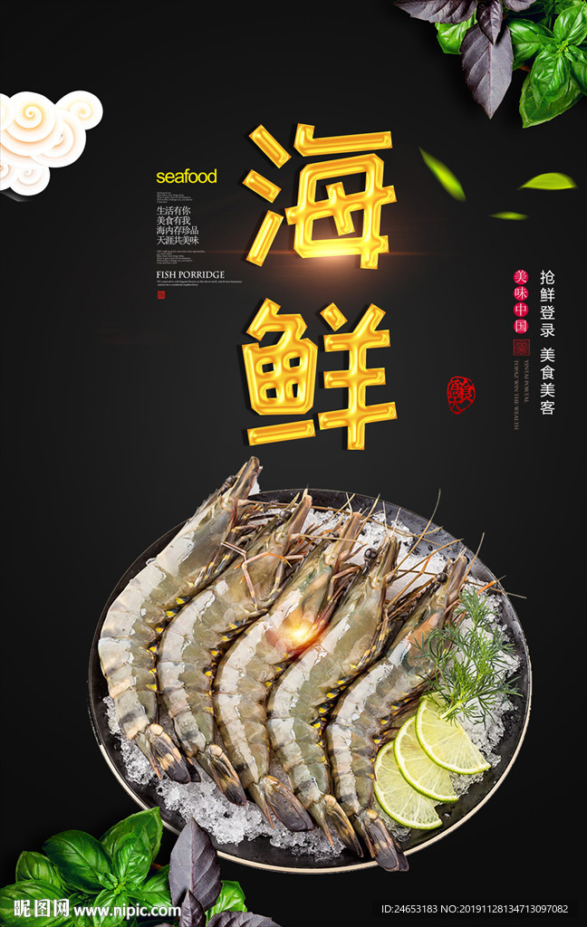 海鲜