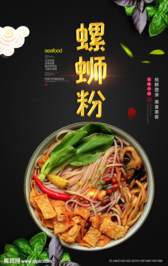 螺蛳粉