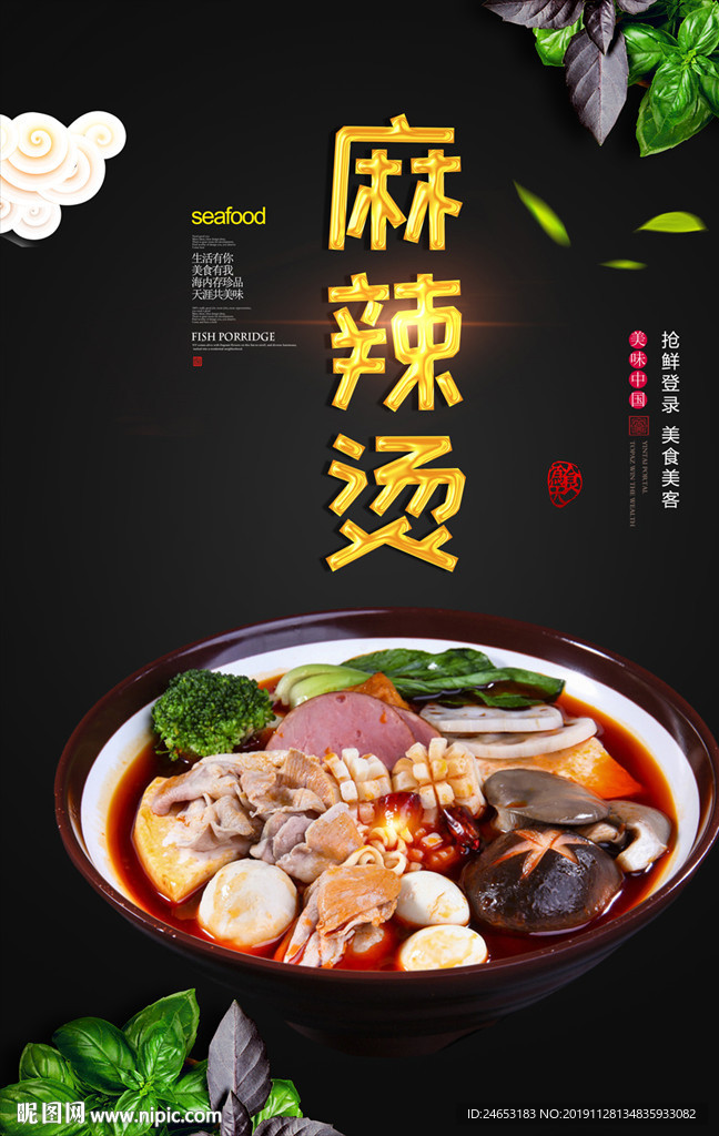 麻辣烫