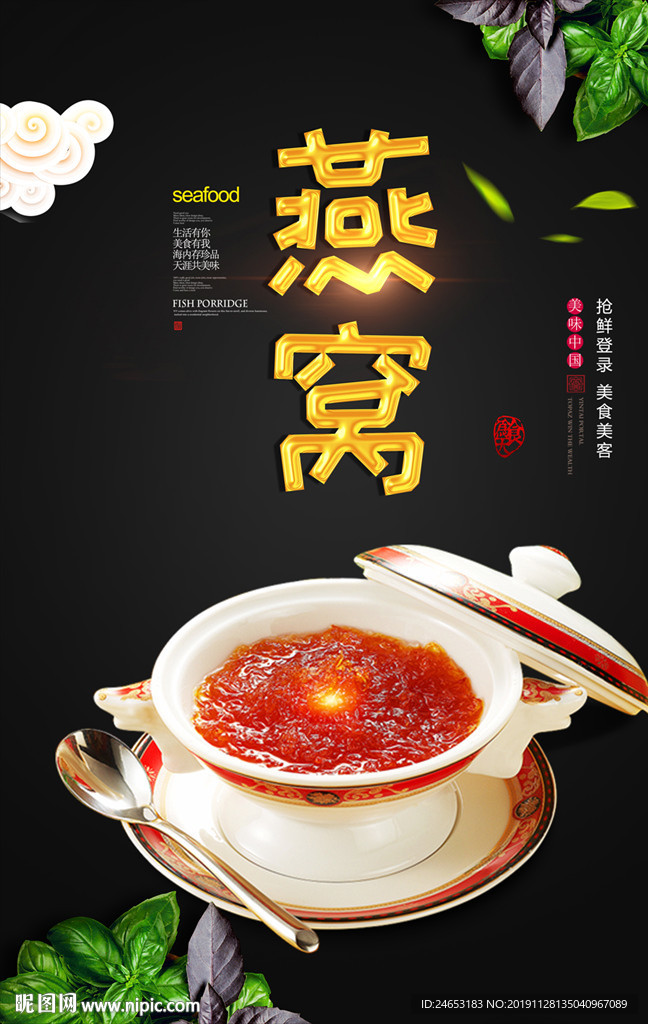 燕窝