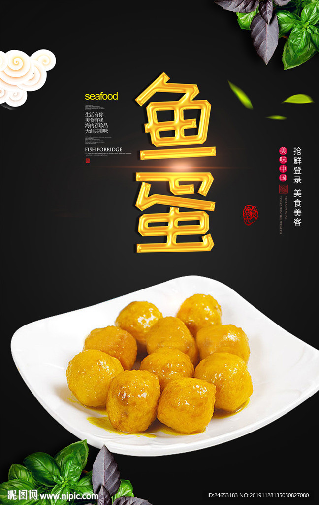 鱼蛋