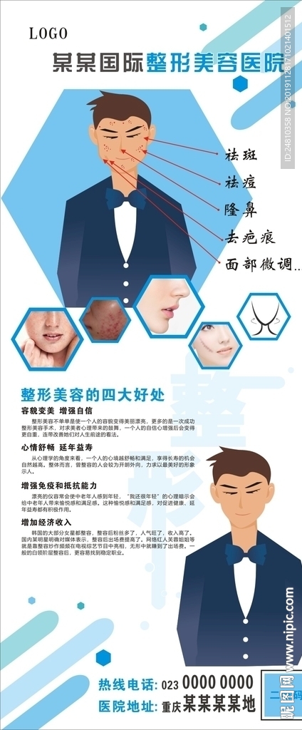 美容整容整形展架