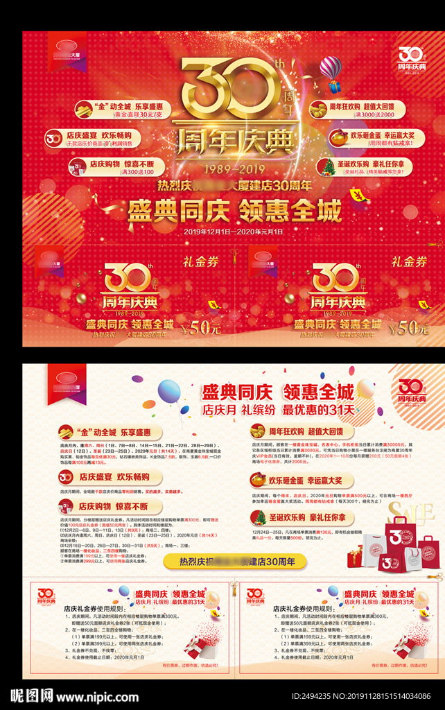 30周年店庆海报图片