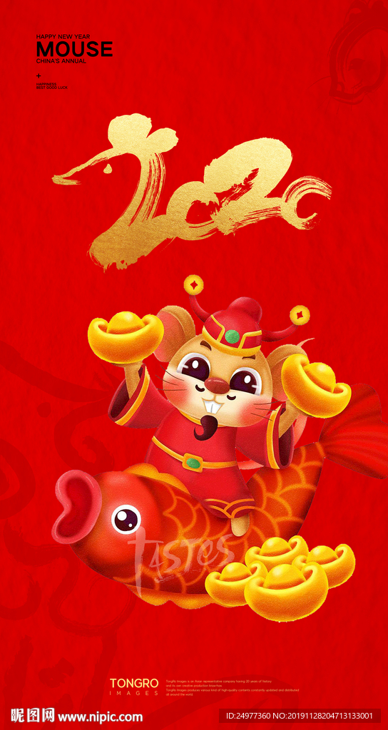 2020鼠年大吉