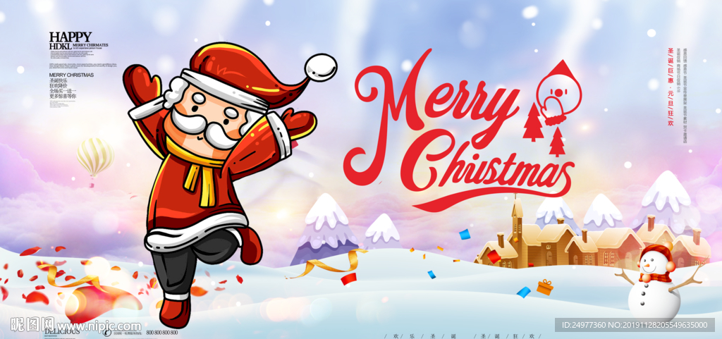 圣诞节海报