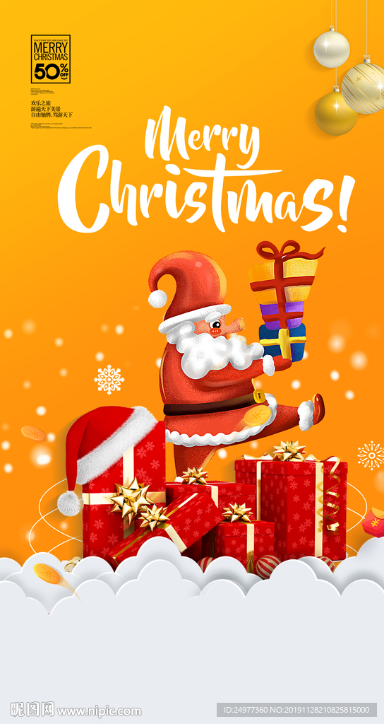 圣诞节海报