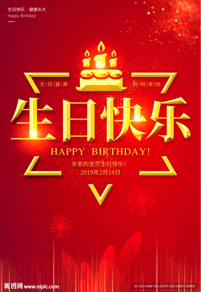 生日快乐