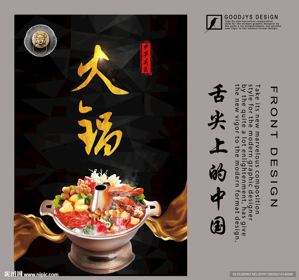 火锅