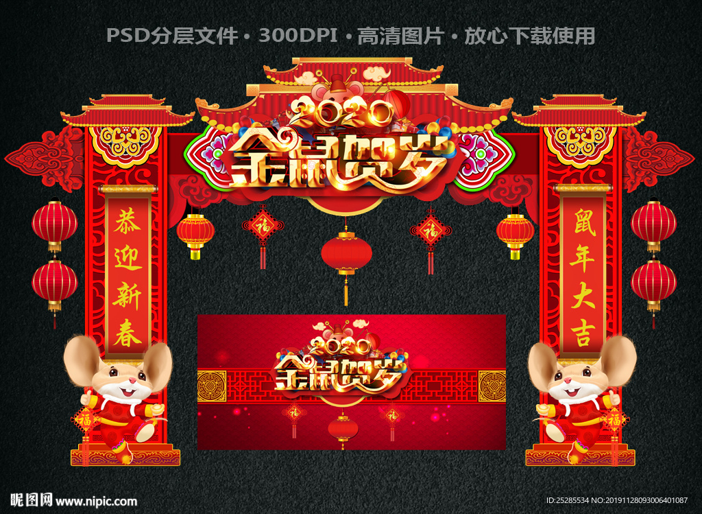 春节门头
