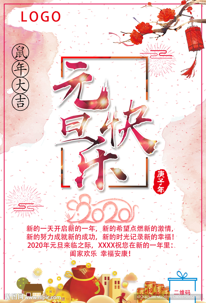 元旦贺卡