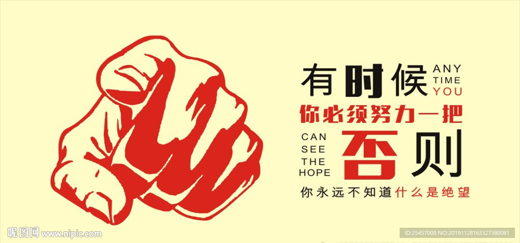 必须努力