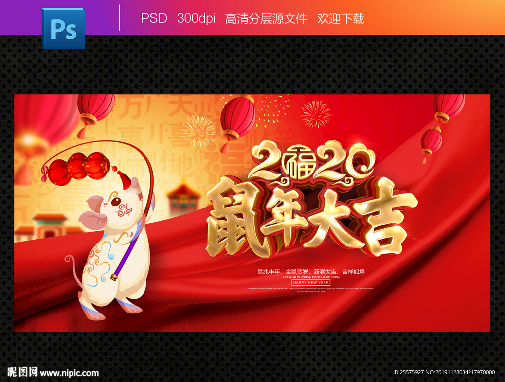 2020 鼠年大吉