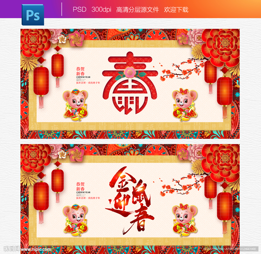 鼠年