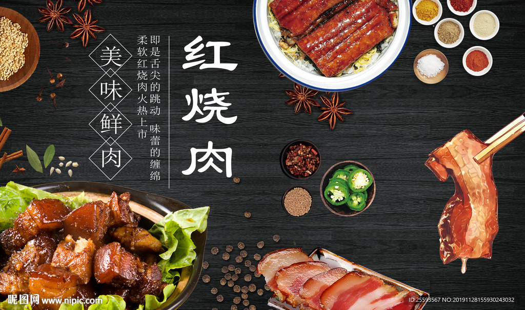 红烧肉