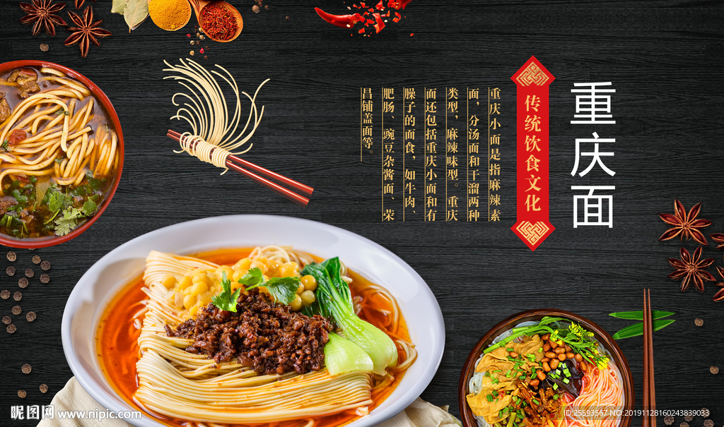 重庆小面