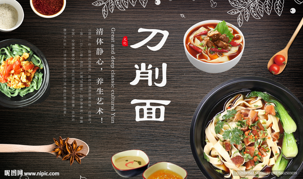 刀削面