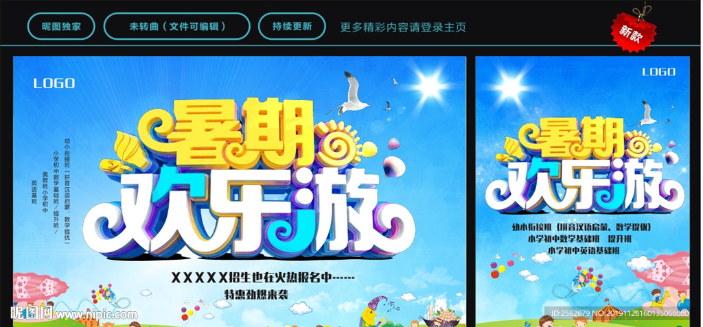 暑期欢乐游