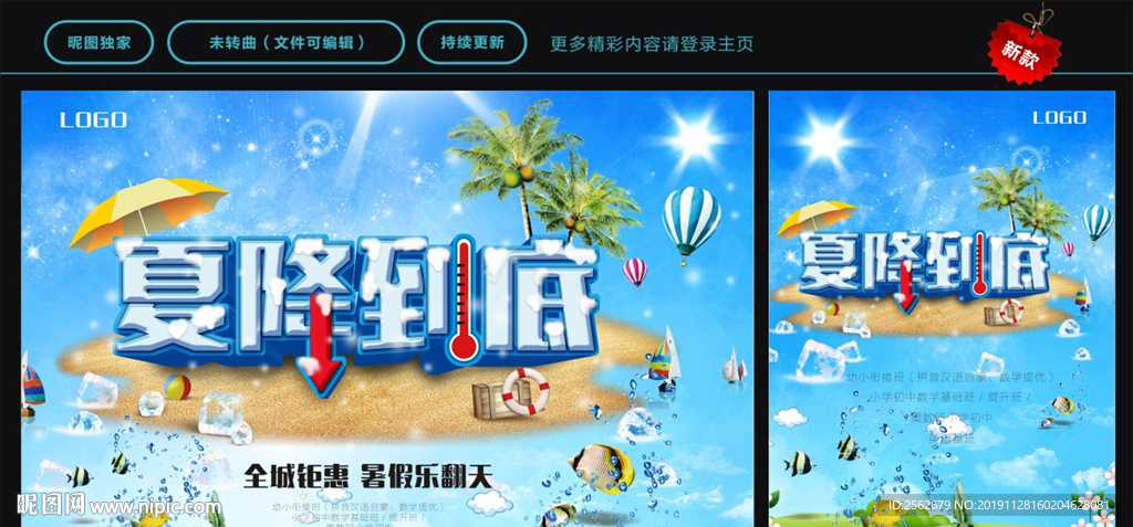 夏降到底