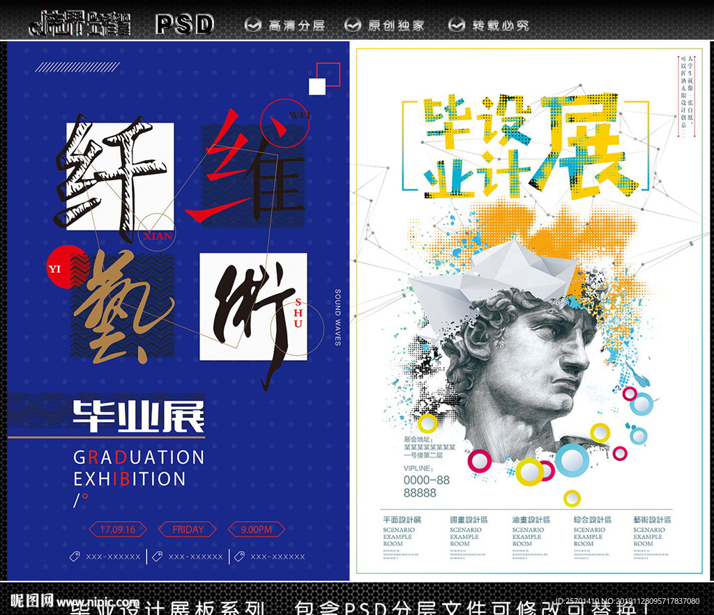 毕设展板