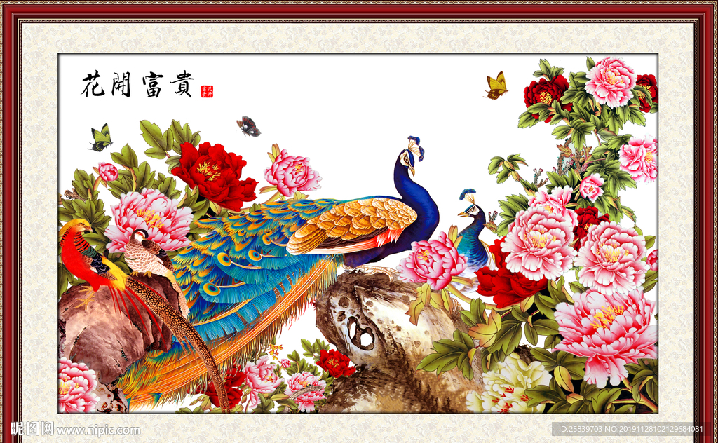 花开富贵