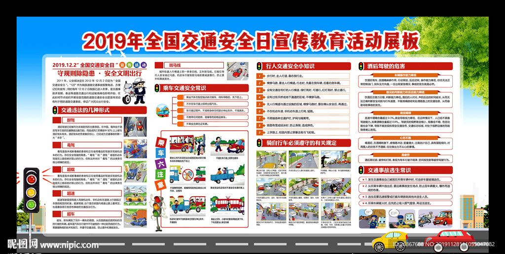 122交通安全宣传