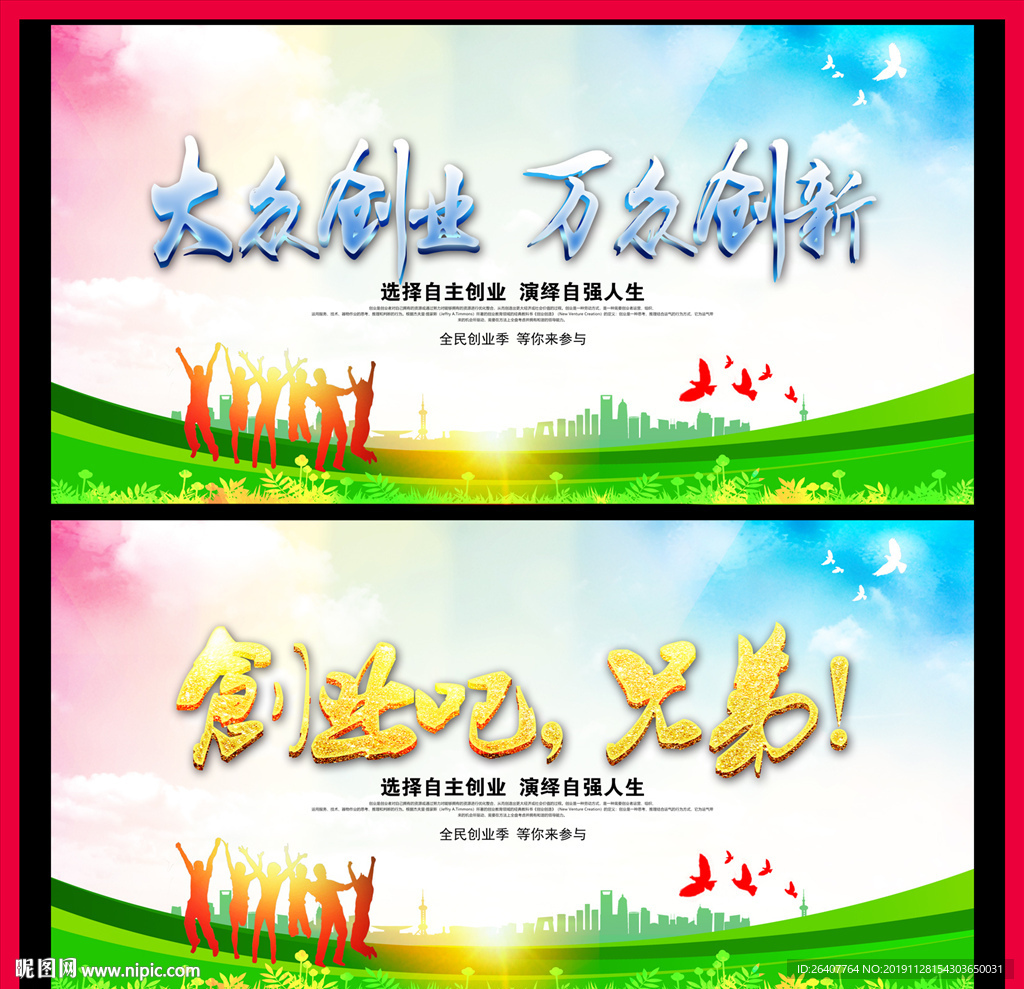 大众创业万众创新